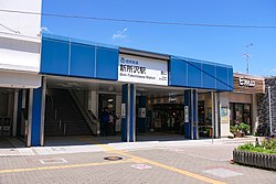 新所沢駅(周辺)