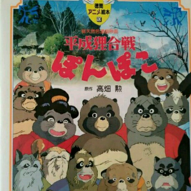 不動産を楽しく解説 平成狸合戦ぽんぽこと新住宅市街地開発法について検証 川越 狭山 所沢の新築一戸建て 土地ならアイエー住宅販売