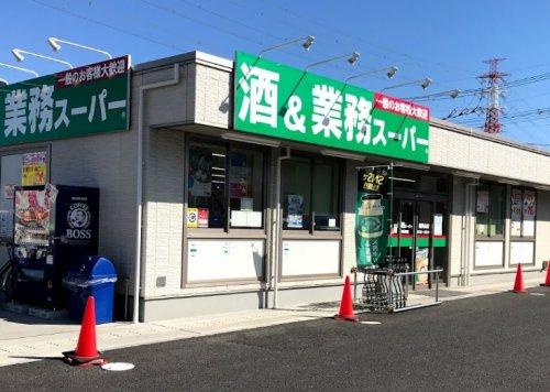 業務スーパー新狭山店(周辺)