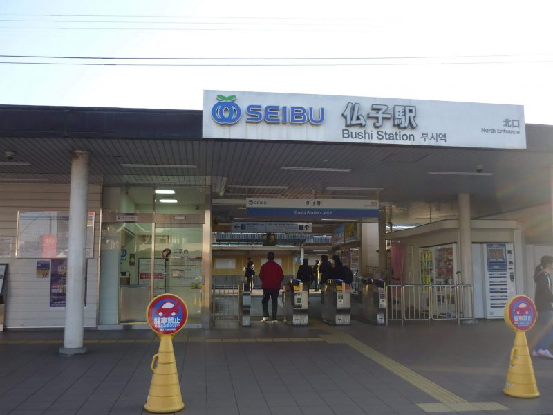 西武池袋線「仏子」駅(周辺)