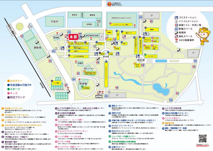 所沢市民フェスティバル2016　マップ会場案内図
